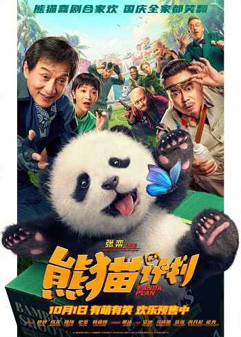 Panda Plan 2024 Hindi ORG Dual Audio Movie DD5.1 1080p 720p 480p BluRay ESubs x264 HEVC